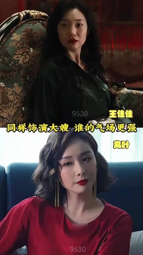 同样是演大嫂出圈,王佳佳vs高叶,谁的日常更强