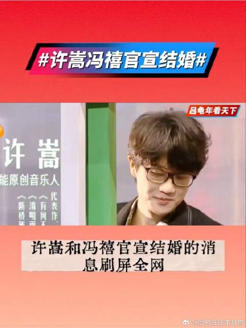 许嵩冯禧官宣结婚，这才是追星最浪漫的结局