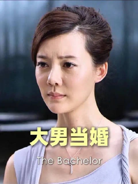 拿我当什么人了! 我可是徐峥啊!我要吃软饭的好么?