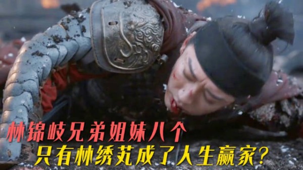 兰香如故八兄妹仅存两人 林绣芄成人生赢家