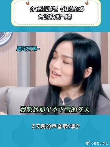 像是自己的歌一样徐佳莹