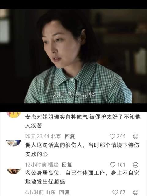 安欣坚韧与安杰抱怨,右派帽子下压面条守体面