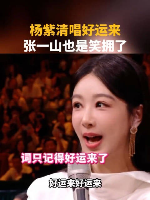杨紫金鹰奖现场清唱好运来,张一山笑拥了!紫妹太可爱了