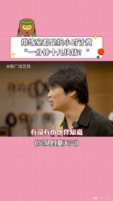 麻园诗人 排练房真的有这么贵的吗?