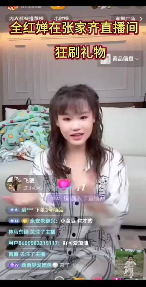 全红婵在张家齐的直播间刷礼物,两位跳水选手的直播互动引发关注