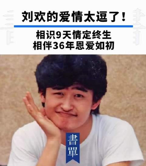 刘欢妻子卢璐相识9天结婚,退居幕后照料病痛16年