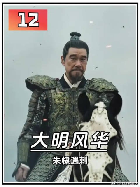 朱棣自导自演遇刺!反手把锅扣给三兄弟,太阴了!