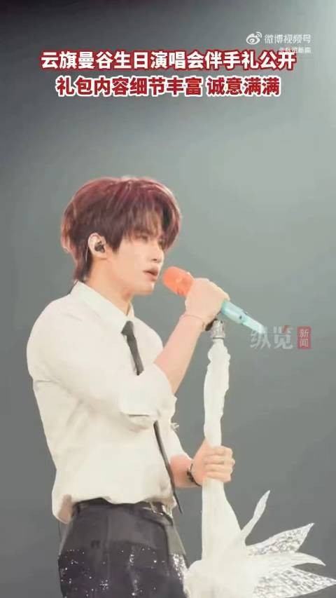 云旗生日演唱会伴手礼