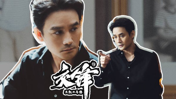 王凯交锋马憩29集cut