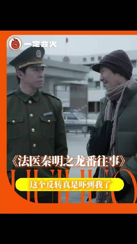 法医秦明中凶手露出真面目，伪装极深