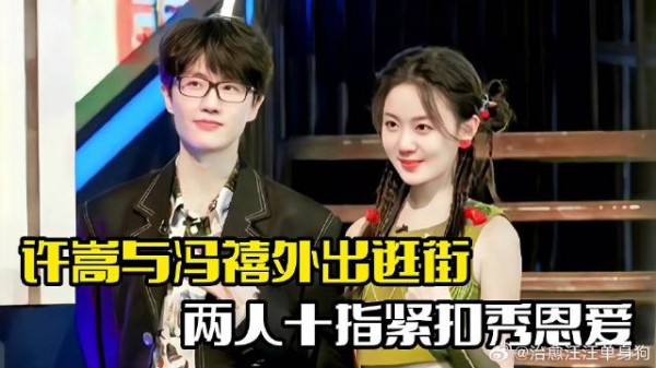 许嵩与冯禧外出逛街!两人十指紧扣,感情十分甜蜜