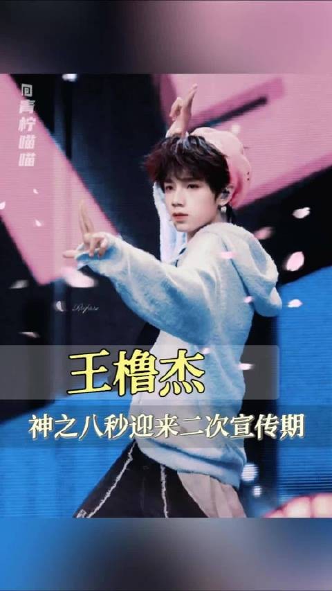 王橹杰粉丝严肃进入考古时代!
