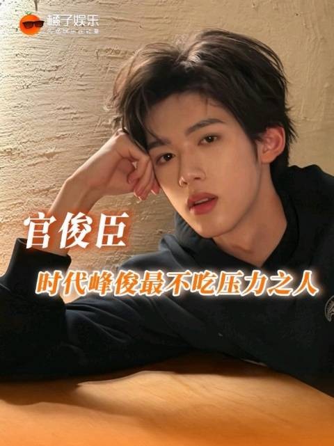 官俊臣,养成系最大方的一位来了!时代峰峻 官俊臣游泳比赛获小组第一