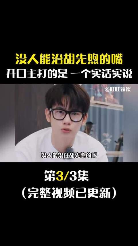 刘昊然给刚认识的胡先煦游戏充1300元