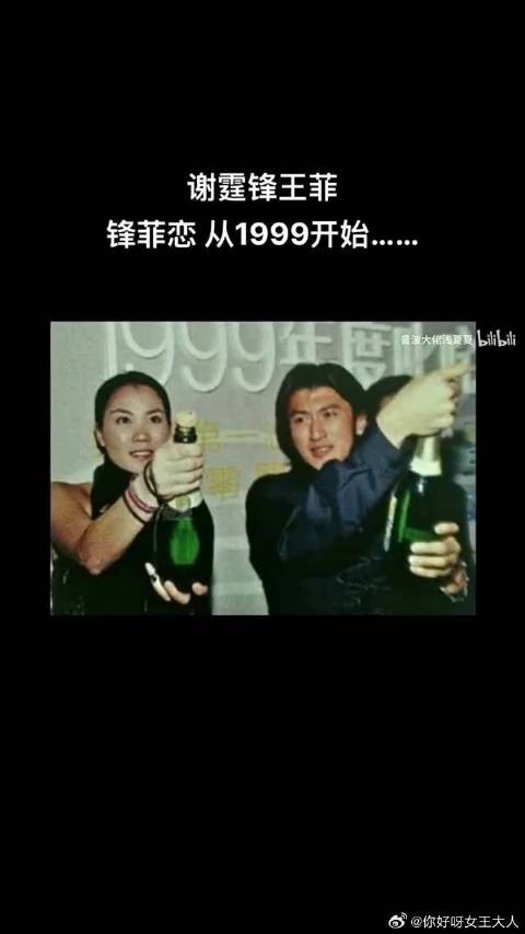 谢霆锋和王菲的爱情，从1999年开始燃烧
