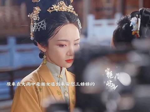 继女都在心疼三妹妹那场大雨也是她在陪伴
