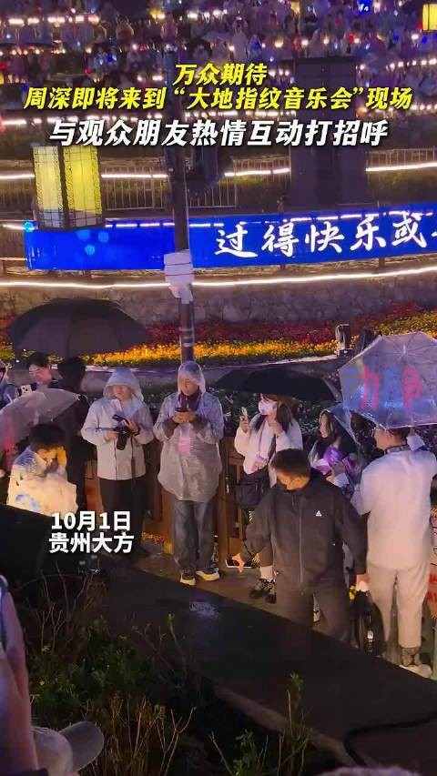 周深热情互动点燃大地指纹音乐会