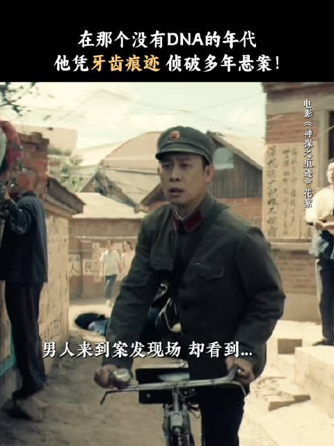 没有现成的答案,就自己找到答案,可见那个年代破案真的很艰难呐,致敬!