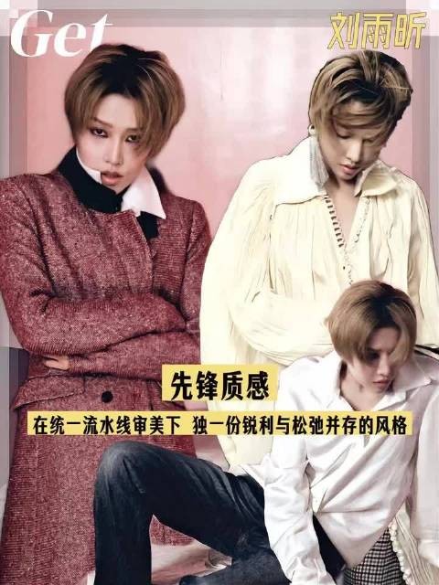 刘雨昕秋季新刊 是真正被高端时尚认可的先锋质感