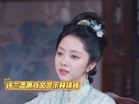 娶到兰香，林锦岐真的是赚大发了，这样的贤内助打灯笼都难找啊