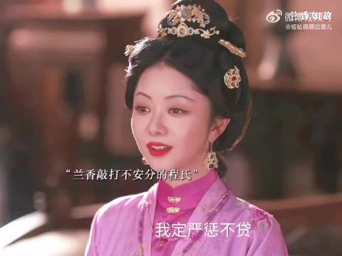 兰香如故程氏野心勃勃,夺权执念屡屡碰壁