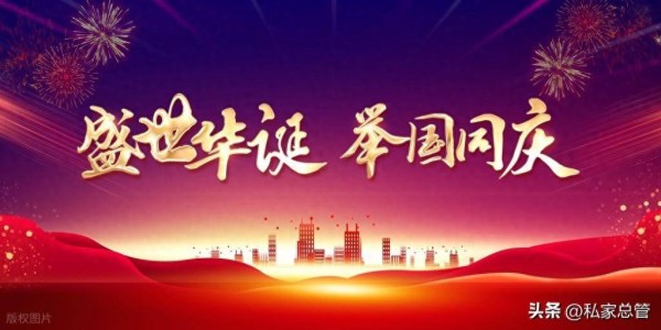 有国才有家，祝祖国母亲生日快乐！