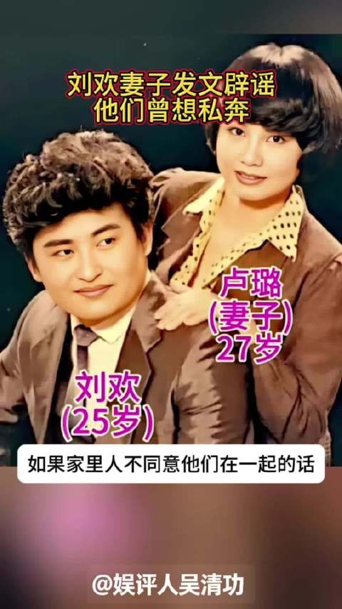 妻子发文辟谣刘欢临终遗言,他们曾想私奔