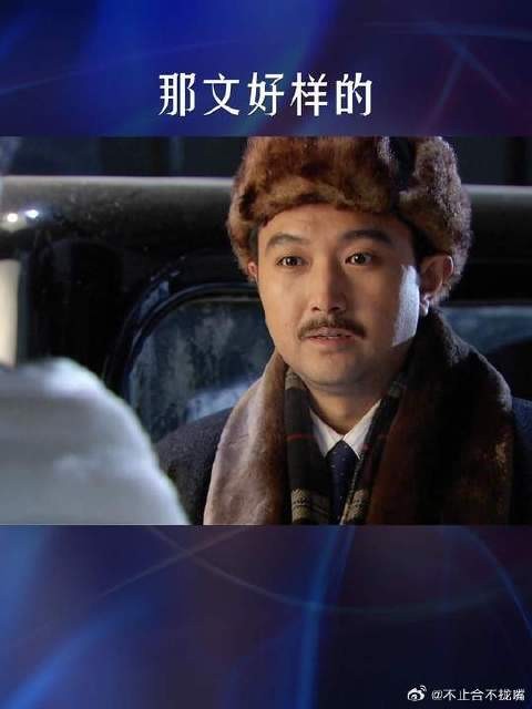 那文好样的
