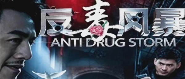 一场精心策划的假死骗局,背后藏着全城最大 缉毒电影 电影解说