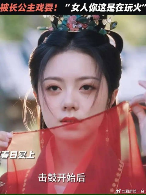 长公主春日宴上戏耍前驸马!裴文宣:“女人你这是在玩火!”