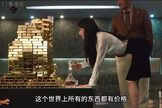 这个世界上所有的东西都有价格，台阶高的吃掉台阶低的