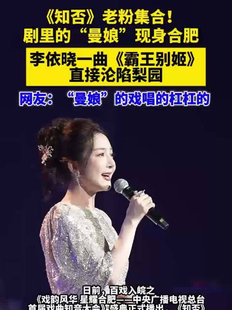《知否》里的“曼娘”在合肥一展戏腔!