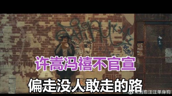许嵩冯禧被曝结婚，全网等官宣，他们却选了另一条路
