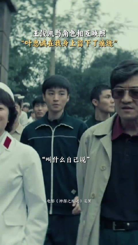 王俊凯用体态眼神演绎叶忠诚年龄跨度,展现生理性演技