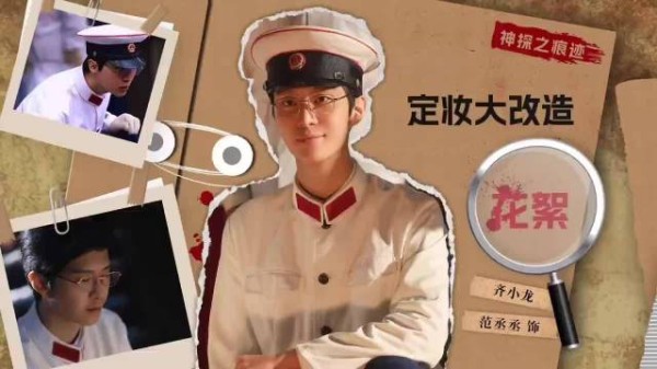 范丞丞称定妆后太像爸爸，喜剧人属性藏不住