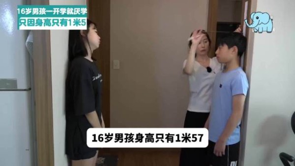 因为身高只有1米5,16岁男孩崩溃到想退学,就连妹妹都长得比他高!