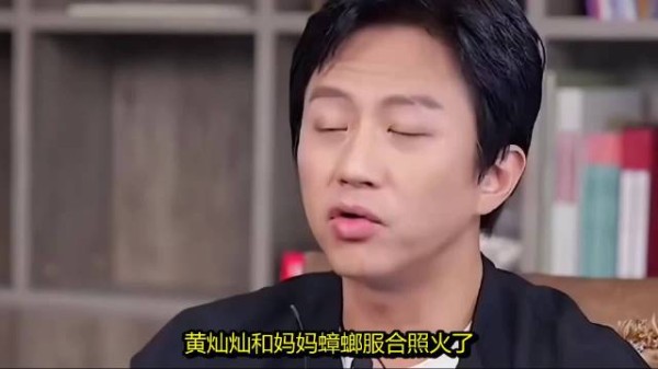黄灿灿和妈妈蟑螂服合照火了,这才是顶级安全感