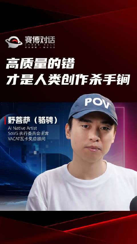 高质量的错 才是人类创作杀手锏