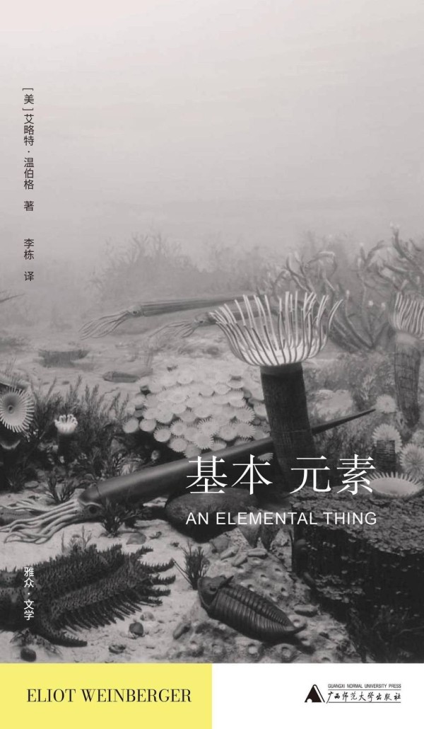 李公明|一周书记:“基本元素”中的……观念与极致的诗意想象