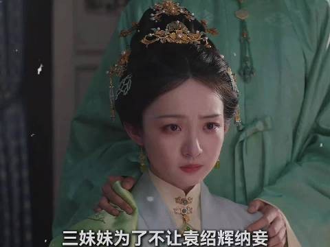 三妹妹跪求兰香,假和离逼袁家立字据