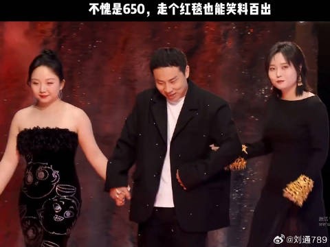 650星光大赏红毯笑料百出徐志胜李雪健同框