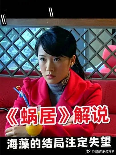 海藻的结局注定失望,本以为选择了捷径,却掉进了最深的坑