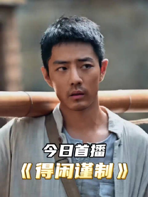 六公主首播肖战得闲谨制,直播收视率破3