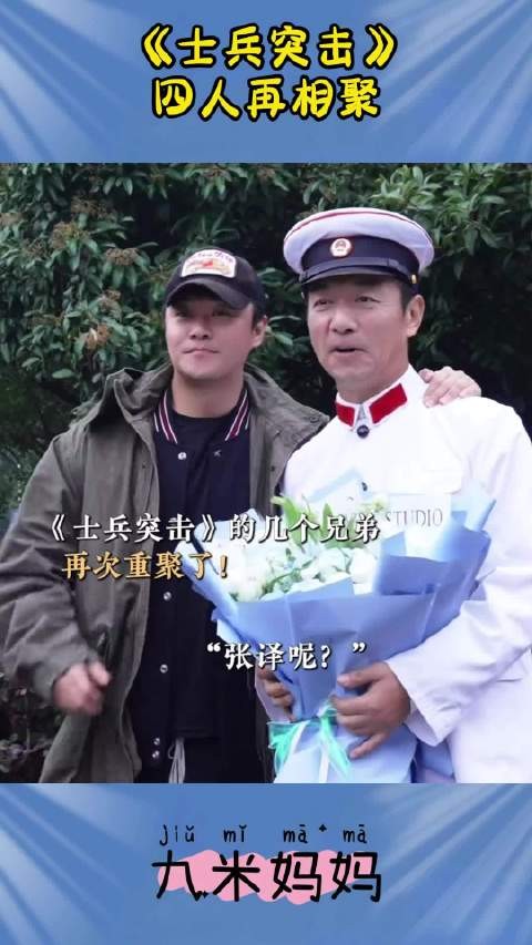 《士兵突击》四人重聚《神探之痕迹》,陈思诚:他们都在我心里