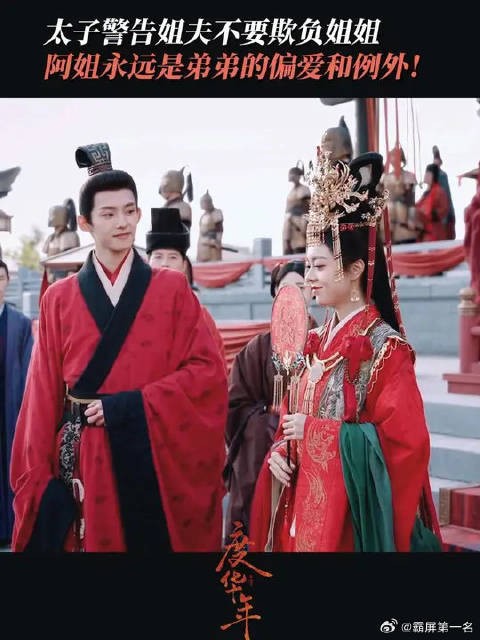 太子警告驸马不要欺负长公主!“姐姐永远是弟弟的偏爱和例外”