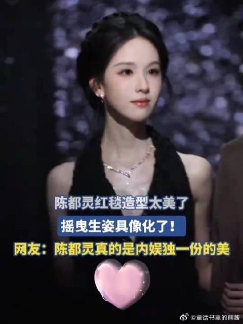陈都灵红毯造型太美了,摇曳生姿具像化了!