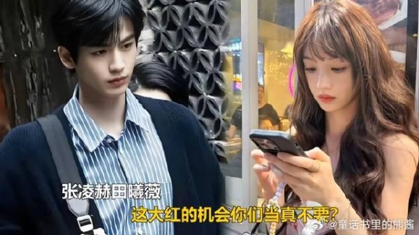 张凌赫田曦薇，这大红的机会你们当真不要？