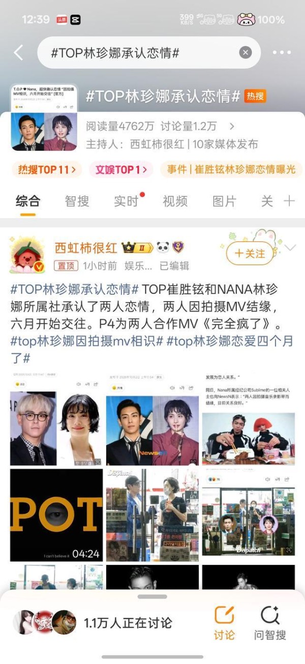 TOP林珍娜大方认爱,粉丝祝福,路人却替女方捏一把汗