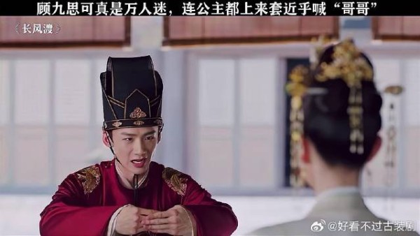 不愧是顾九思,魅力大到把公主都吸引来了