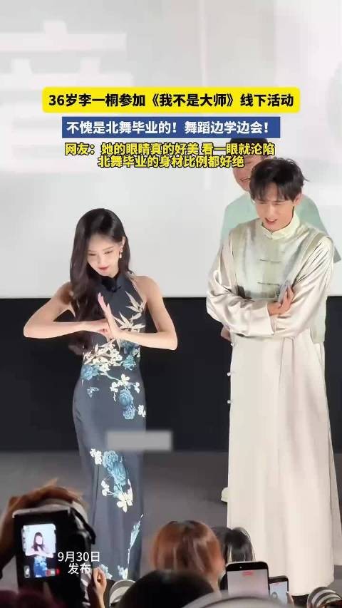 36岁李一桐参加我不是大师活动,北舞毕业舞蹈边学边会